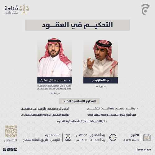 ديباجة | التحكيم في العقود 