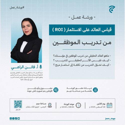 قياس العائد على الاستثمار