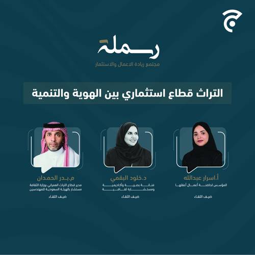 التراث قطاع استثماري بين الهوية والتنمية 