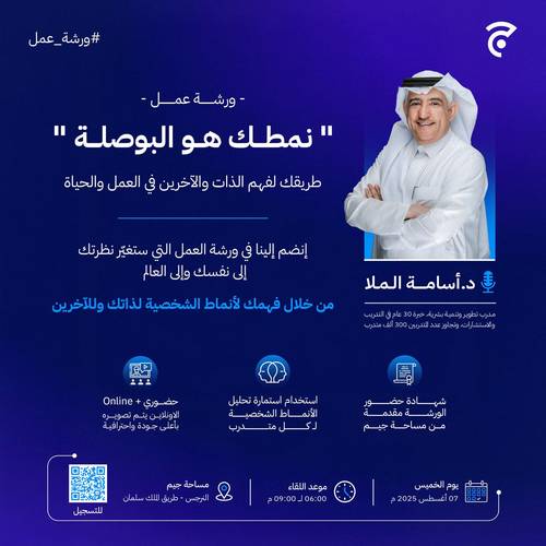 ورشة عمل| نمطك هو البوصلة