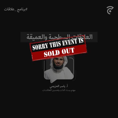 لقاء برنامج علاقات 