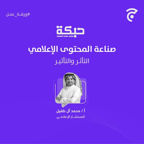 ورشة عمل مجتمع حبكة