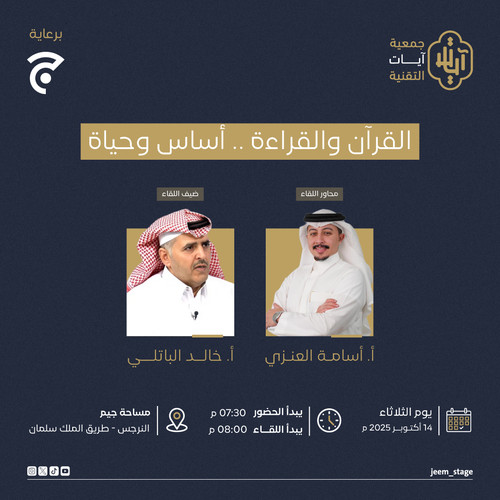 القران والقراءة .. اساس وحياة