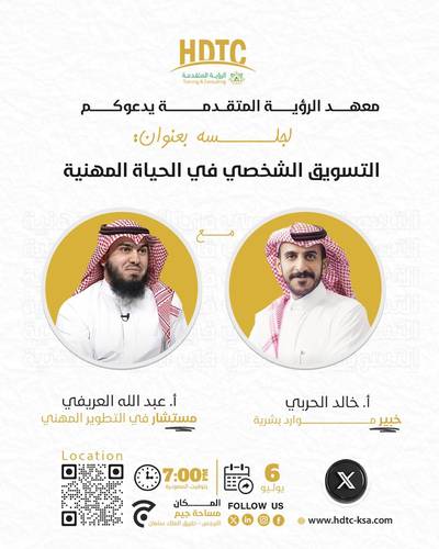 التسويق الشخصي في الحياة المهنية