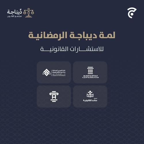 لــمة ديباجة الرمضانية