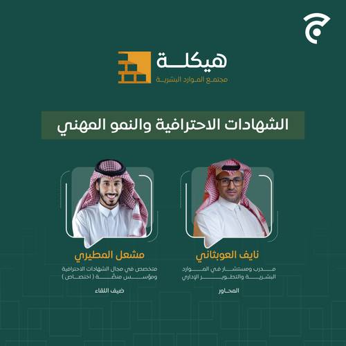 الشهادات الإحترافية والنمو المهني
