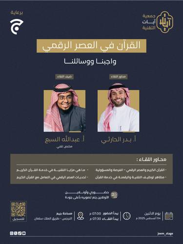 القرآن في العصر الرقمي