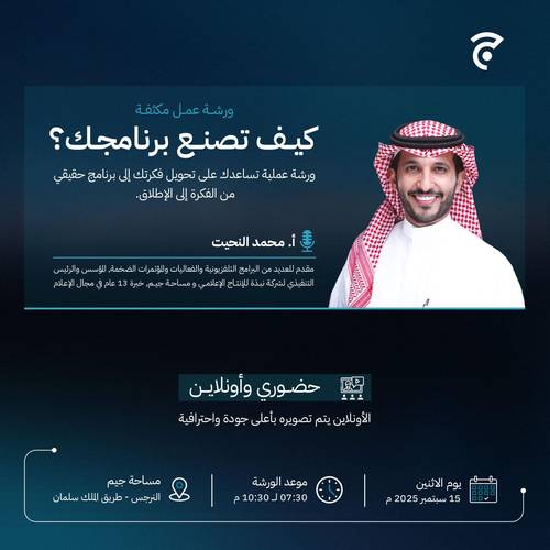 ورشة عمل| كيف تصنع برنامجك