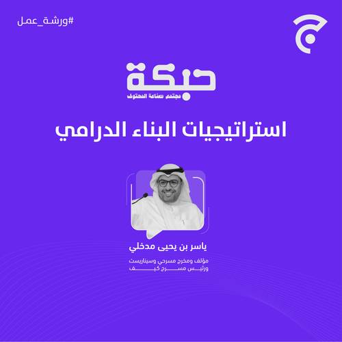 مجتمع حبكة 