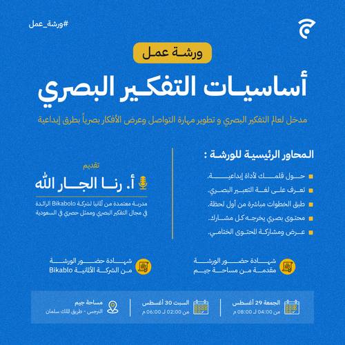 ورشة عمل| أساسيات التفكير البصري 