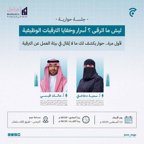 اسرار وخفايا الترقيات الوظيفية