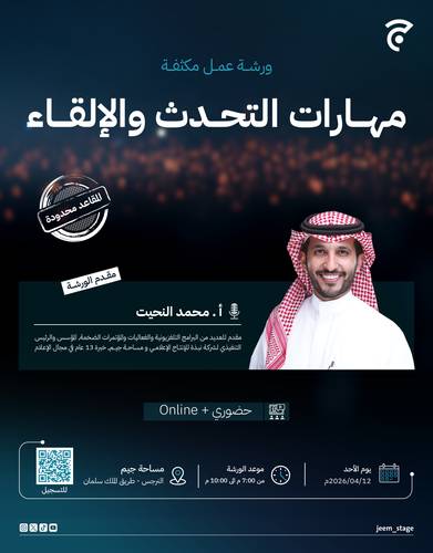 مهارات التحدث و الإلقاء