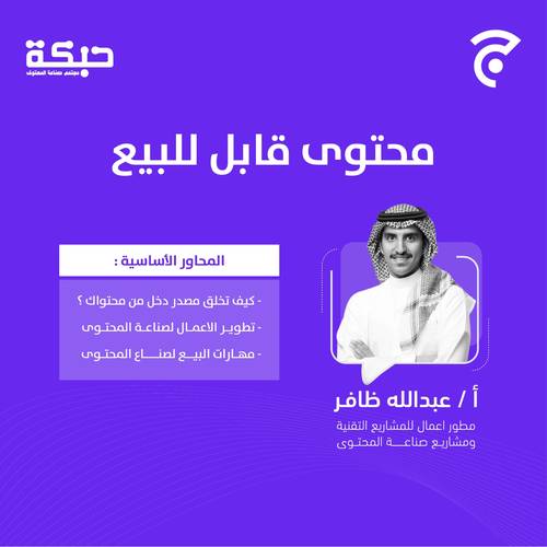حبكة| محتوى قابل للبيع