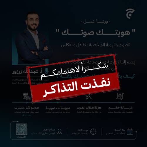 ورشة عمل| هويتك صوتك