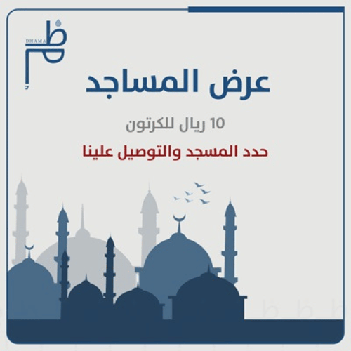 عرض المساجد