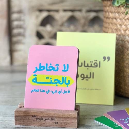 اقتباس اليوم ٢ 