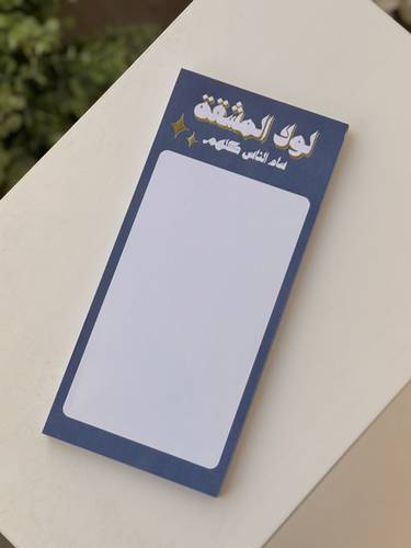 نوت مغناطيسي ( لولا المشقة )