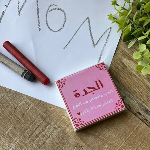 مغناطيس الجدة 