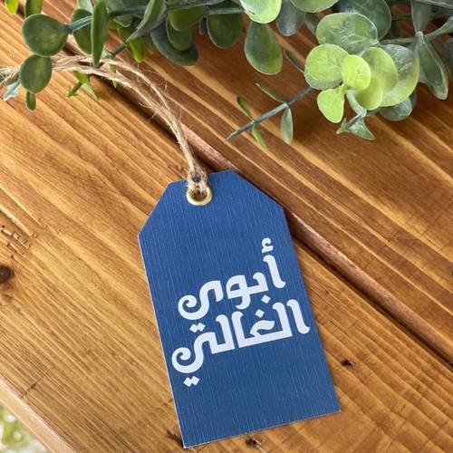 تاق (أبوي الغالي)