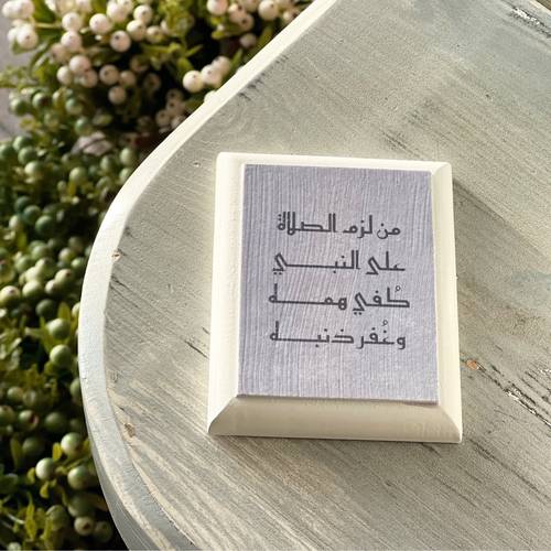 لوح مغناطيسي ( من لزم الصلاة )