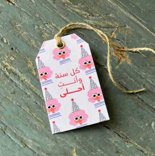 تاق كل سنة وانت احلى