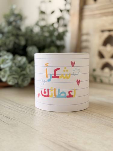 شمعة ( شكرا لعطائك )
