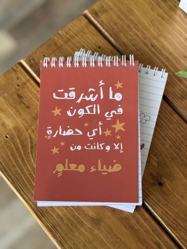 دفتر ملاحظات (ما أشرقت في الكون )