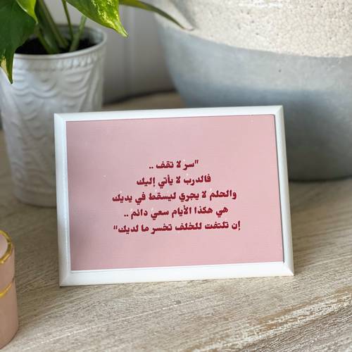 لوحة خشبية (سر لا تقف )