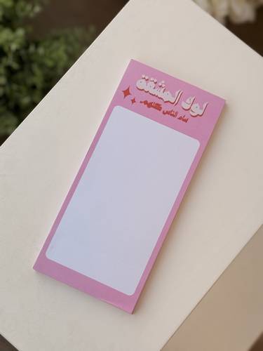 نوت مغناطيسي ( لولا المشقة )