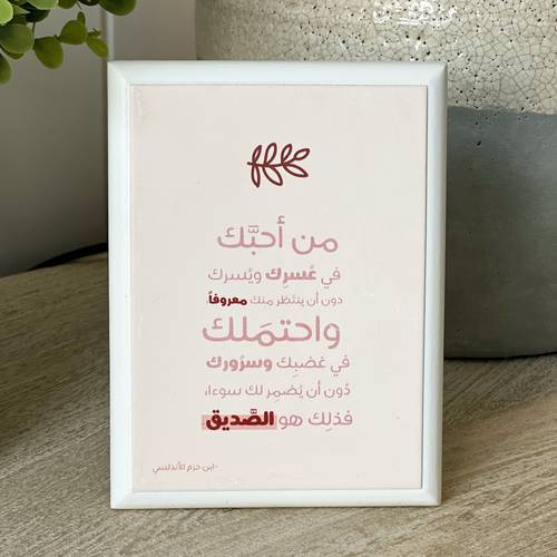 لوحة خشبية (من أحبك في عسرك ويسرك )