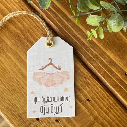 تاق (جعلها الله صغيرة سارة)