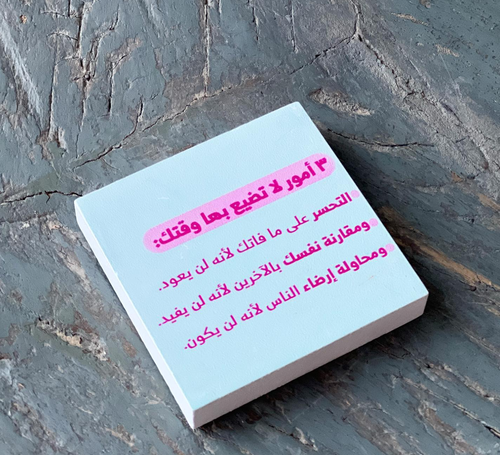 لوحة مغناطيسية ٣ أمور لا تضيع بها وقتك