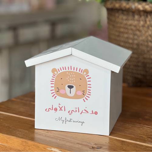 حصالة مدخراتي الاولى