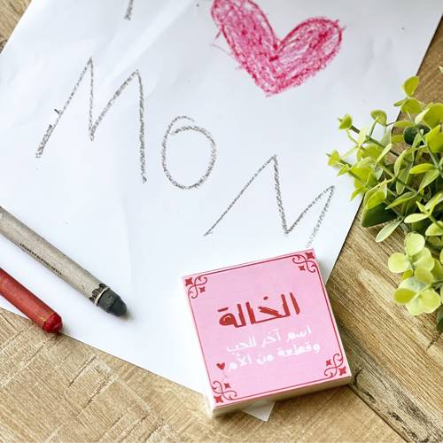 مغناطيس الخالة 