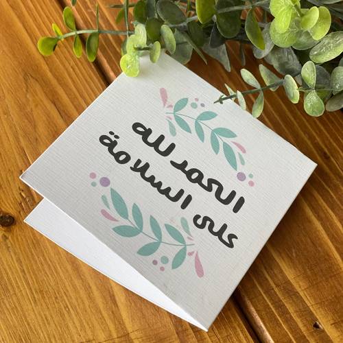 كرت ( الحمدلله على السلامة)