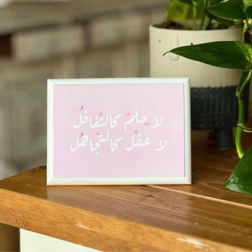 لوحة خشبية (لا حلم كالتغافل)