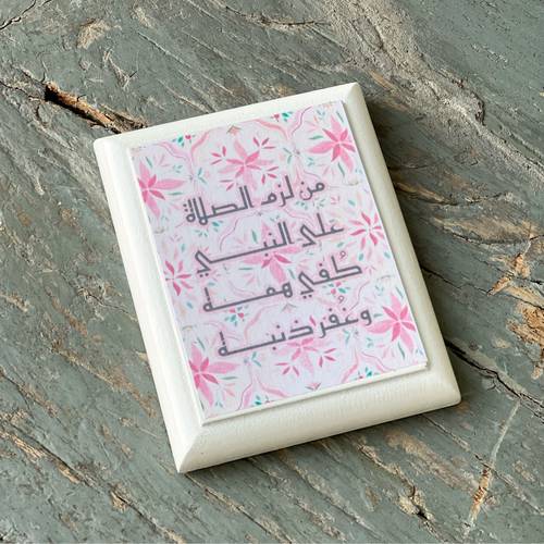 لوح خشبي بمغناطيس (من لزم الصلاة )