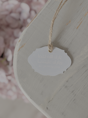 تاق بارك الله لكما  