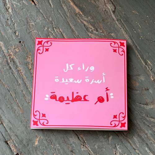 كرت ( وراء كل اسرة سعيدة ) ❤️