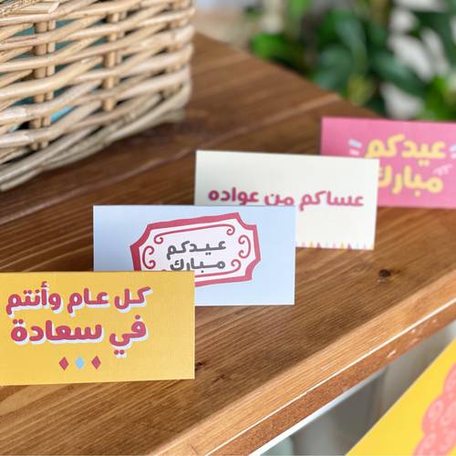 كروت العيد 