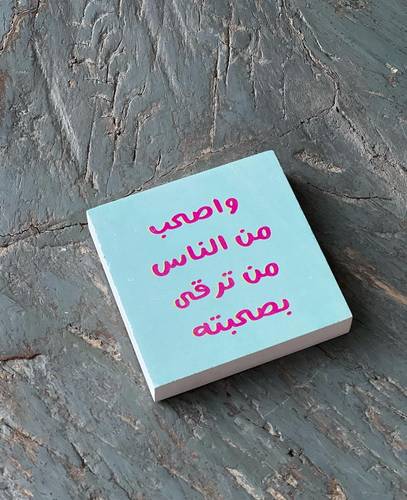 لوحة مغناطيسية واصحب من الناس من ترقى بصحبته