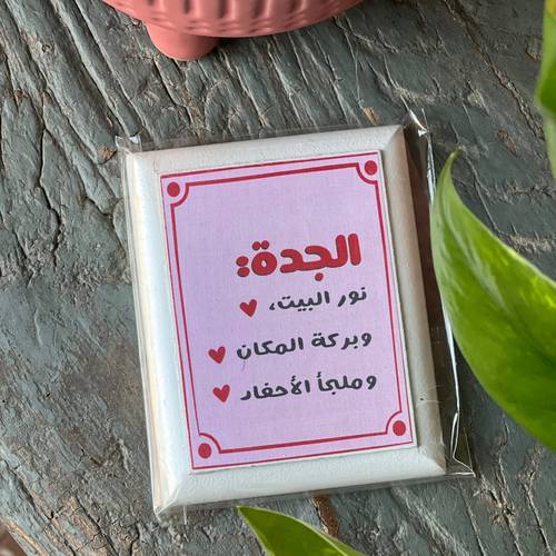 مغناطيس الجدة 