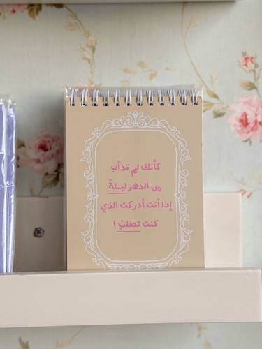 دفتر ( كأنك لم تدأب ..)