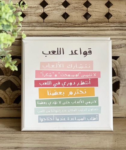 لوحة خشبية قواعد اللعاب