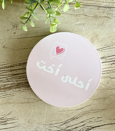 قاعدة كوب احلى اخت