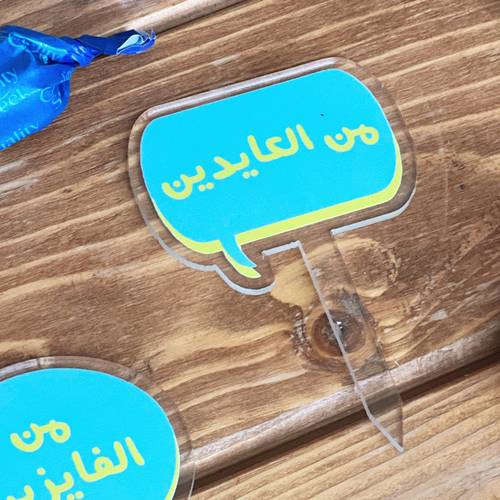 تغريسة من العايدين 