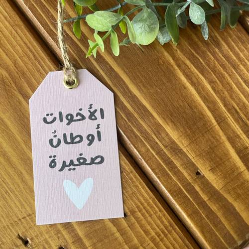 تاق (الاخوات أوطان صغيرة)