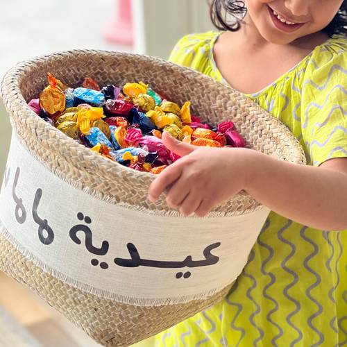 سلة العيد بالاسم