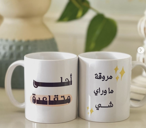 كوب أحلى متقاعدة