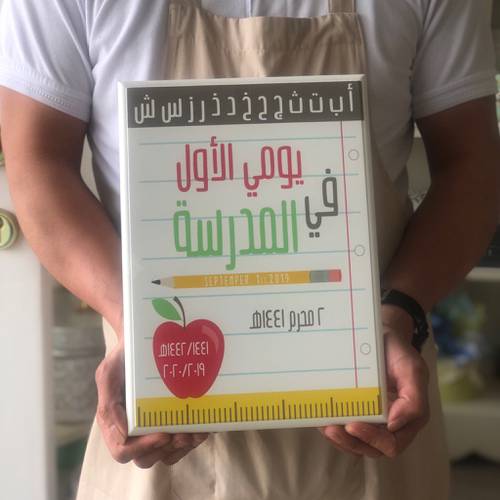 لوحة يومي الاول